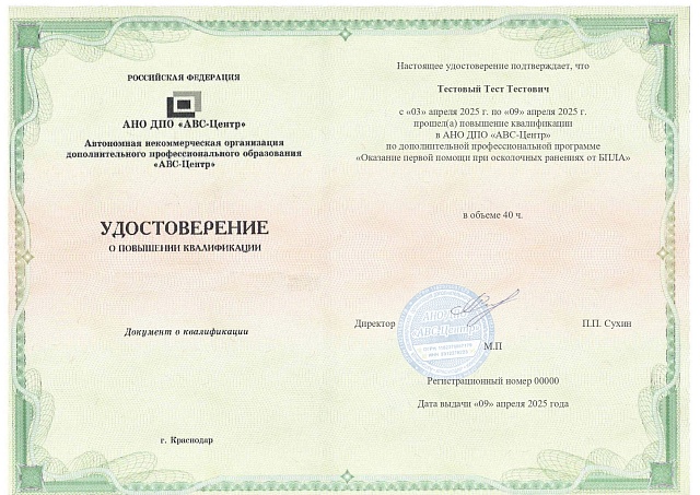 Оказание первой помощи при осколочных ранениях от БПЛА. Обучение дистанционно